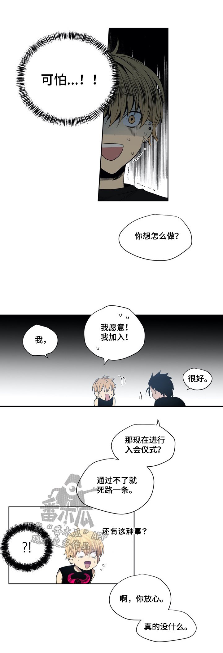 第4章：入会仪式