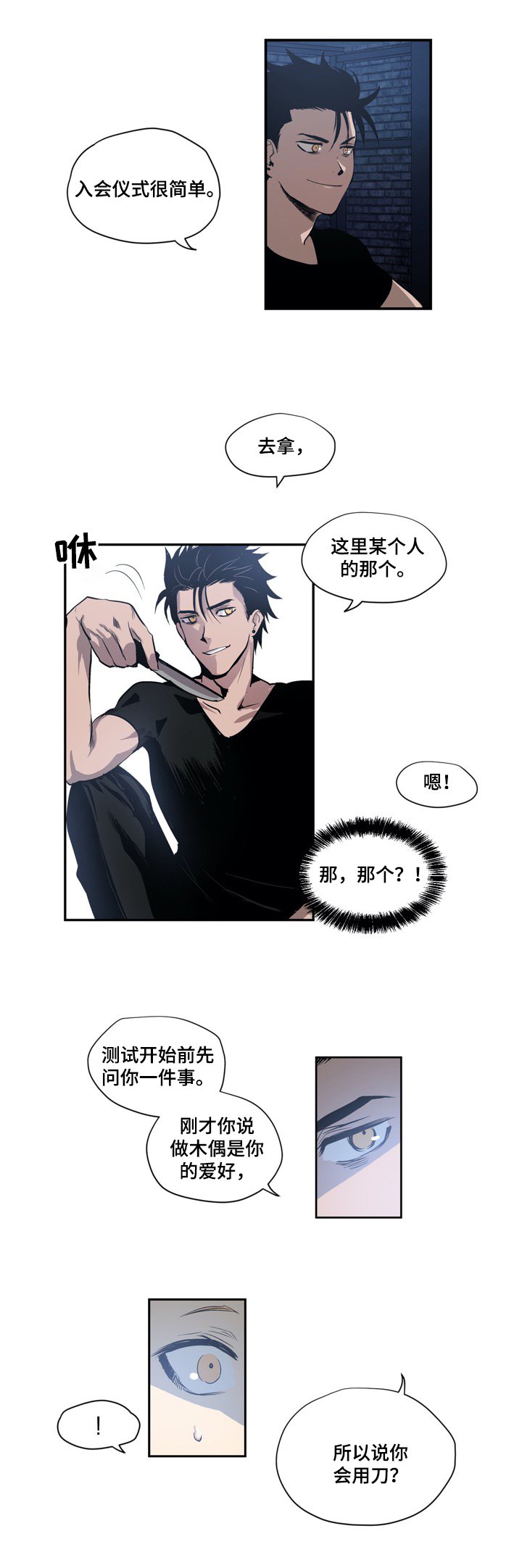 第4章：入会仪式