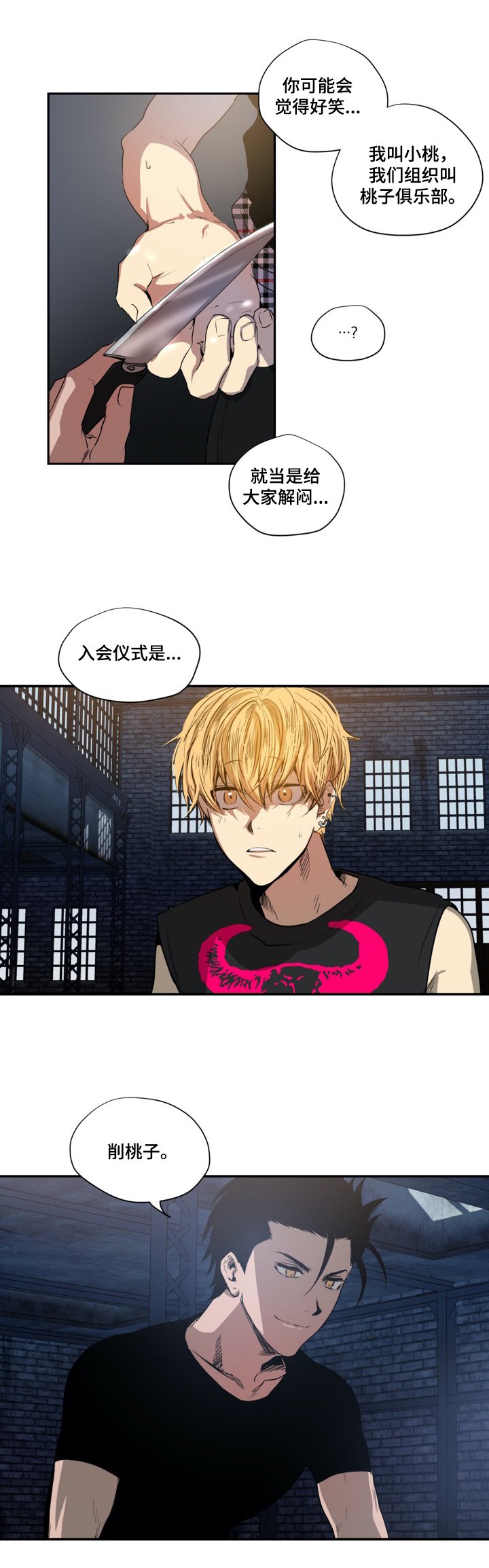 第4章：入会仪式