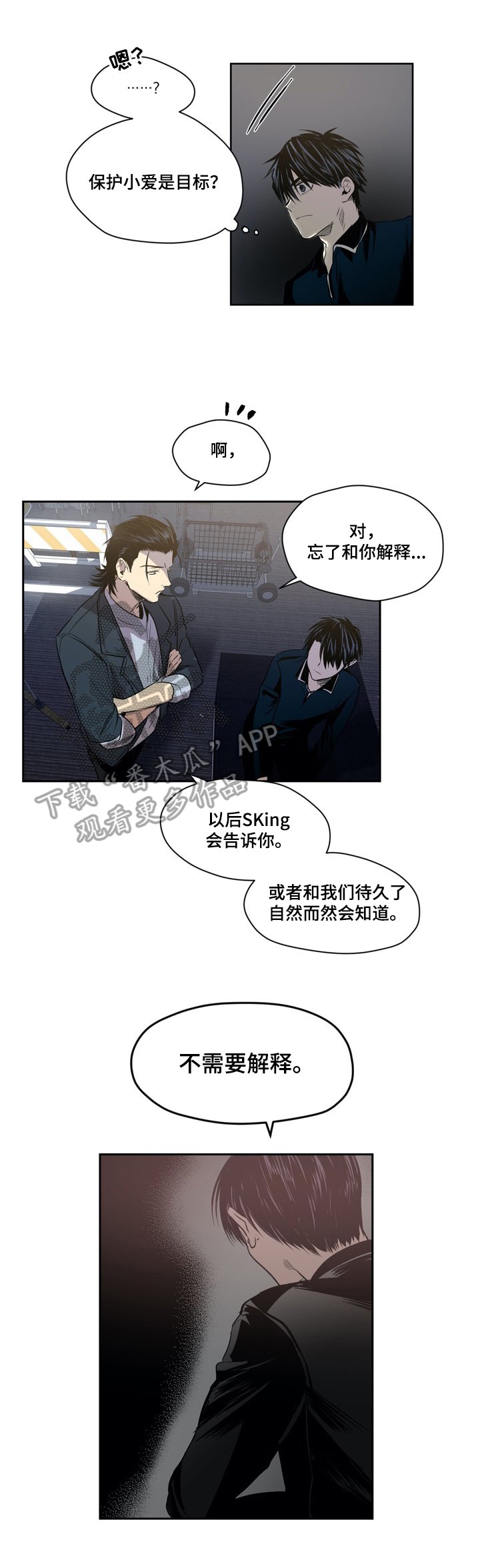 第48章：实力