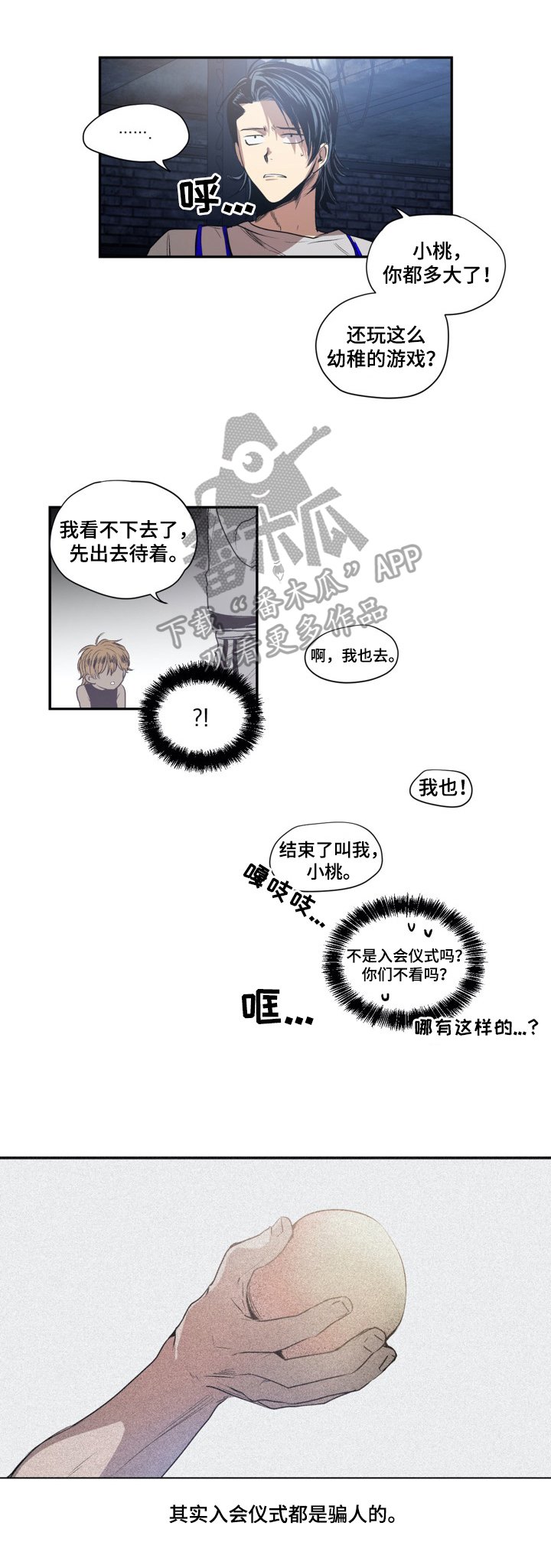 第5章：真心