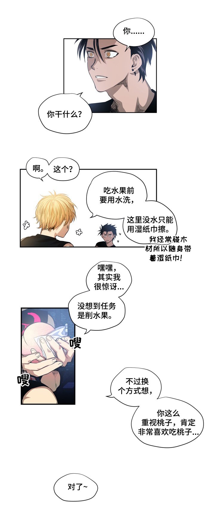 第5章：真心