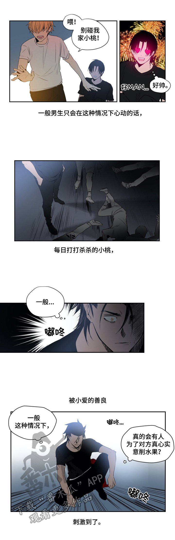 第5章：真心
