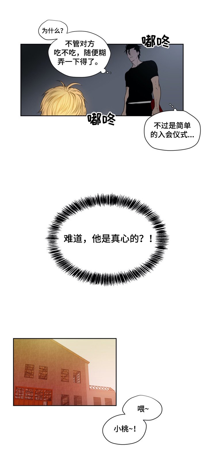 第5章：真心