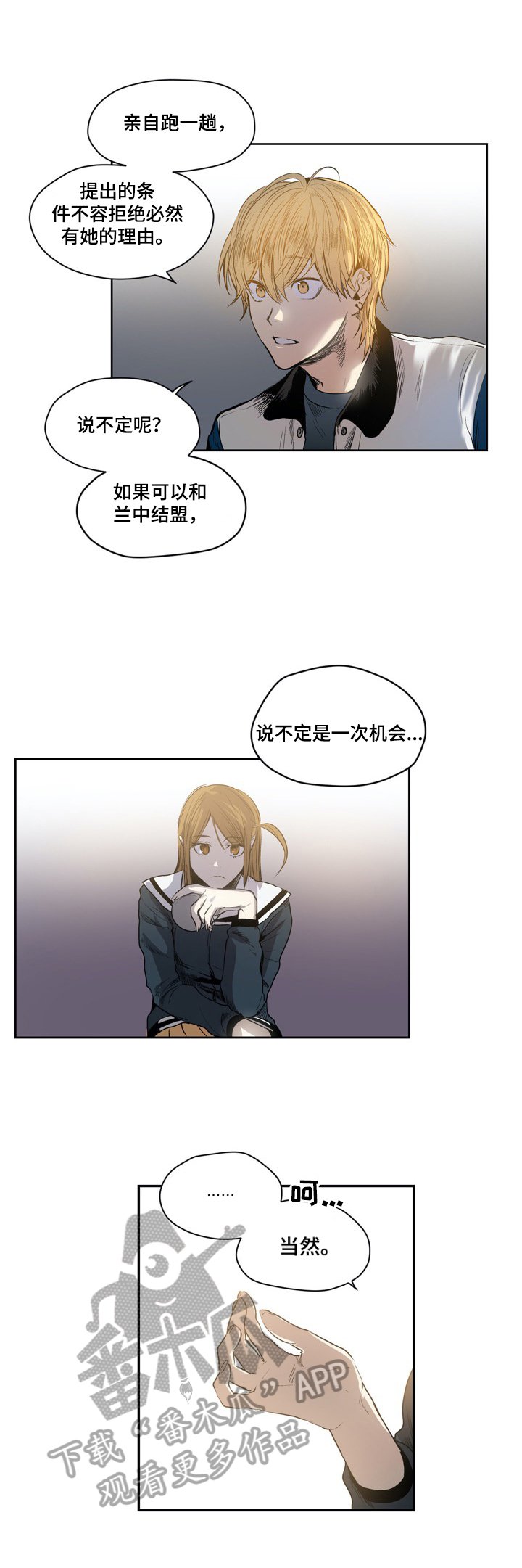 第51章：答应结盟