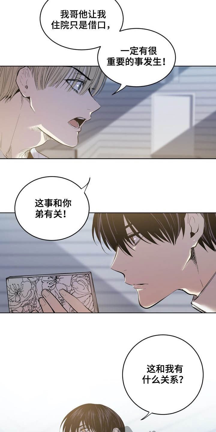 第70章：【第二季】最好少管