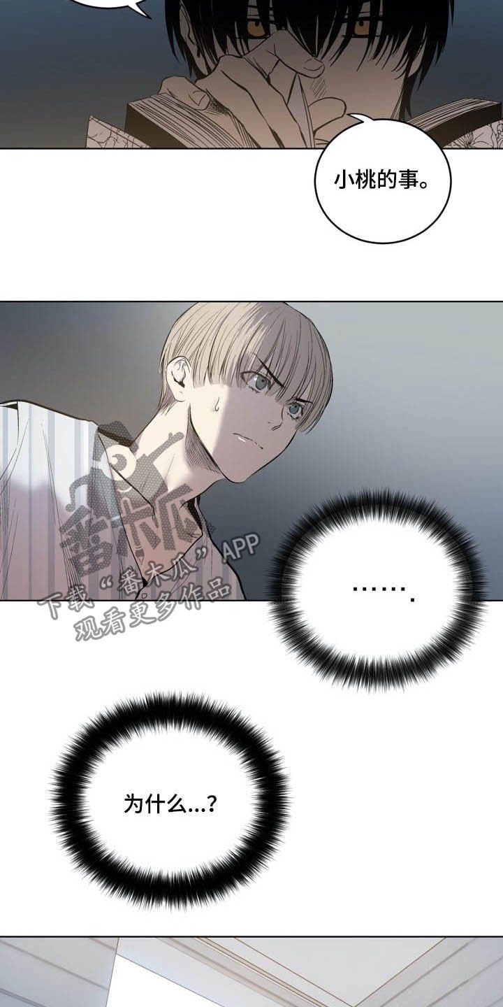 第71章：【第二季】尾随