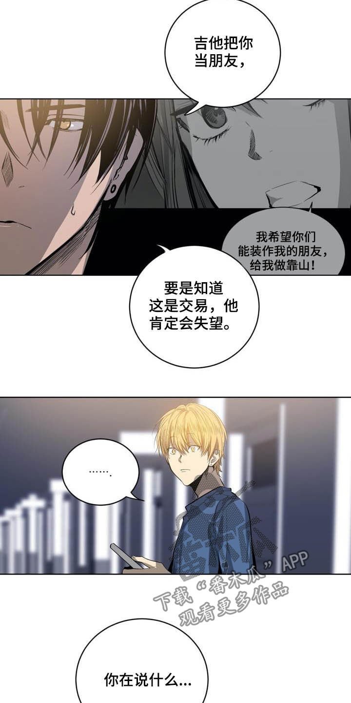 第80章：【第二季】以后别这样
