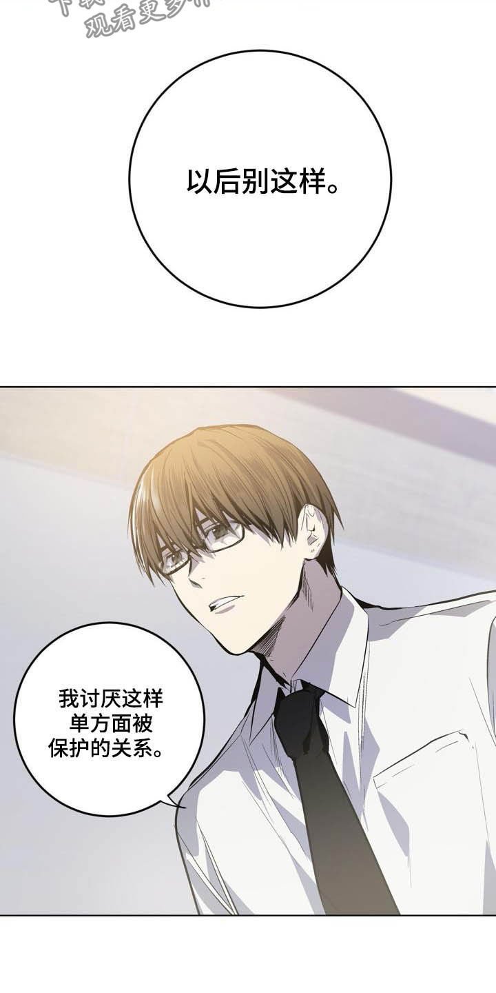 第80章：【第二季】以后别这样