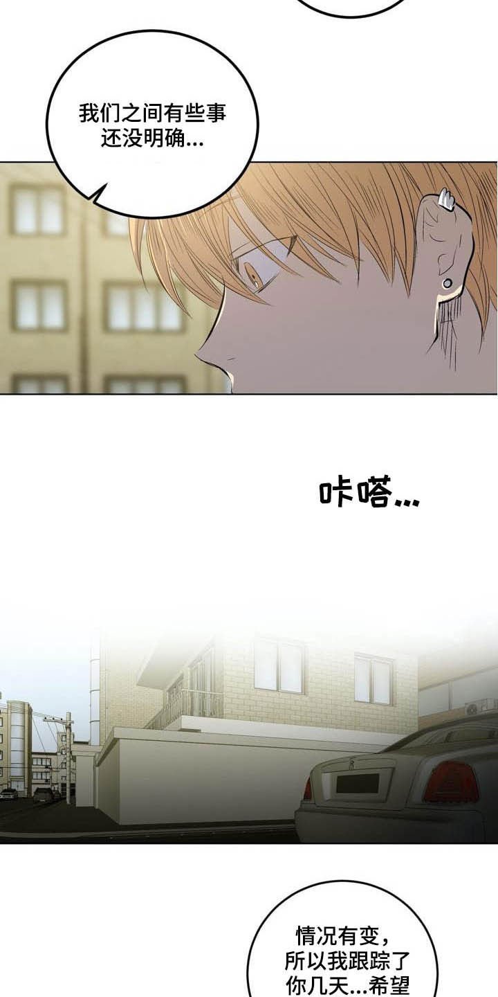 第81章：【第二季】跟踪