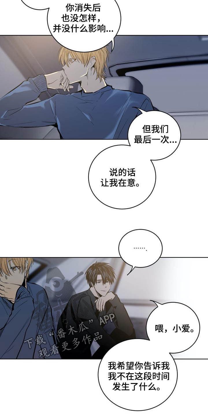 第82章：【第二季】替罪羊