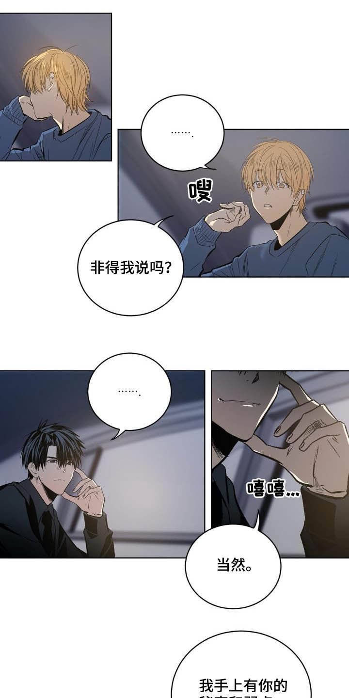 第82章：【第二季】替罪羊