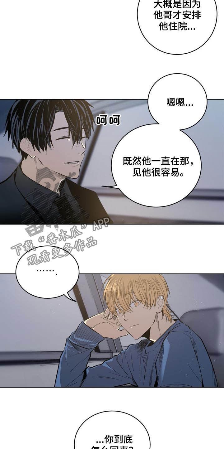 第82章：【第二季】替罪羊