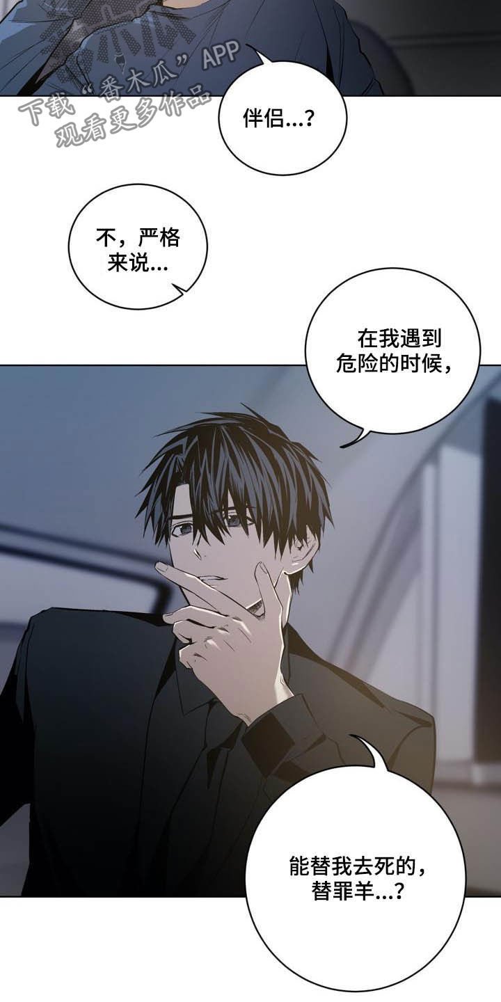 第82章：【第二季】替罪羊