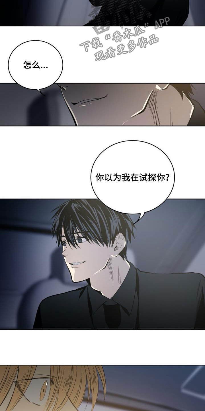 第82章：【第二季】替罪羊
