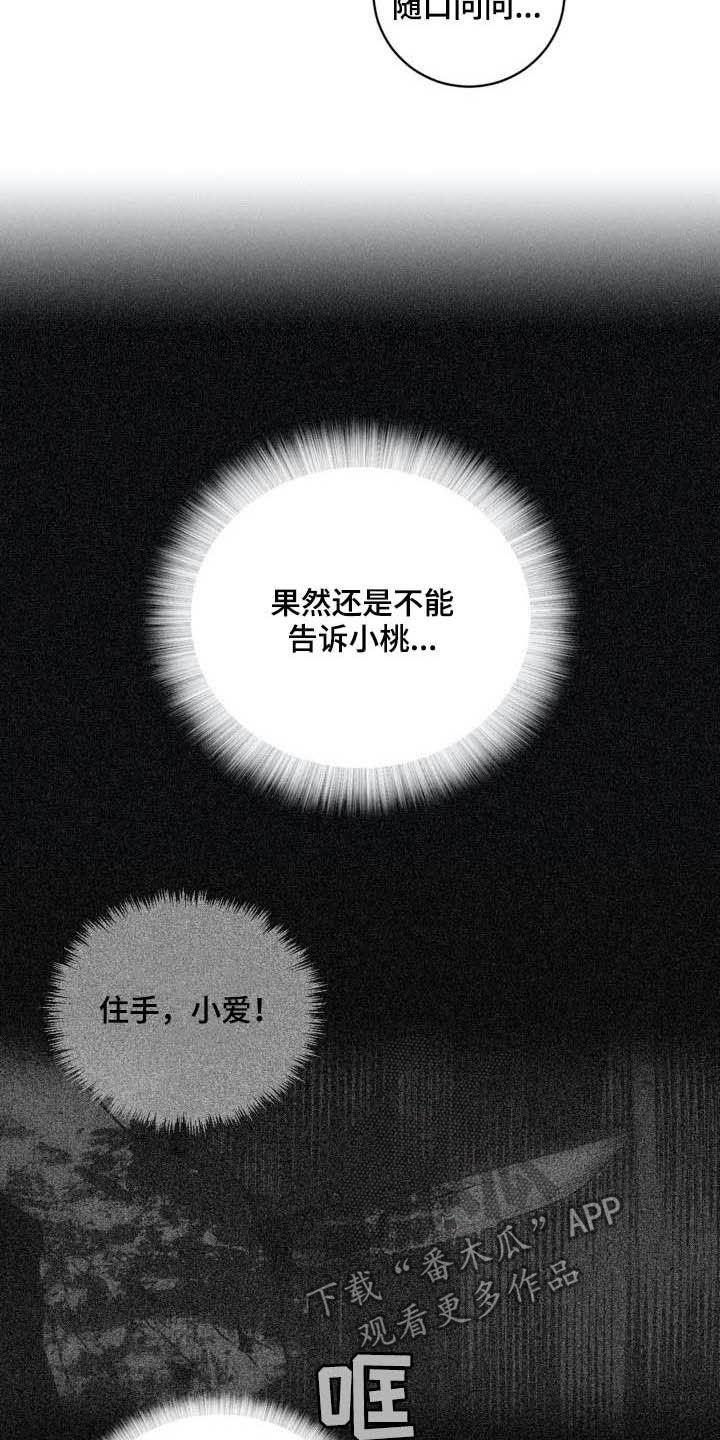 第83章：【第二季】越来越复杂