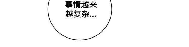 第83章：【第二季】越来越复杂