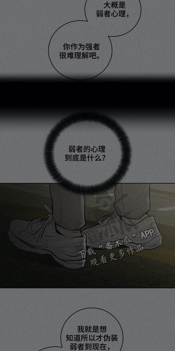 第84章：【第二季】弱者的心理