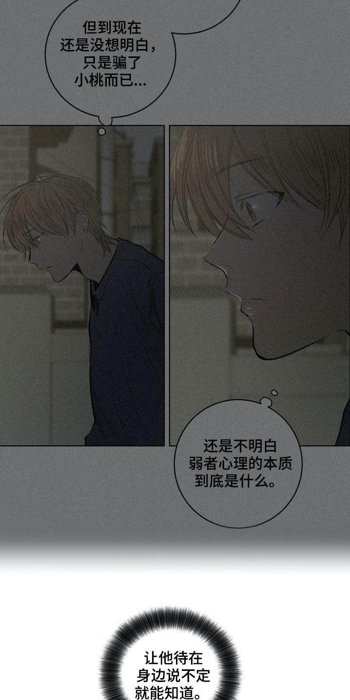 第84章：【第二季】弱者的心理