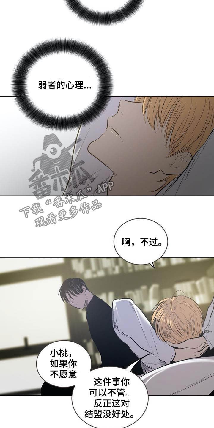 第84章：【第二季】弱者的心理