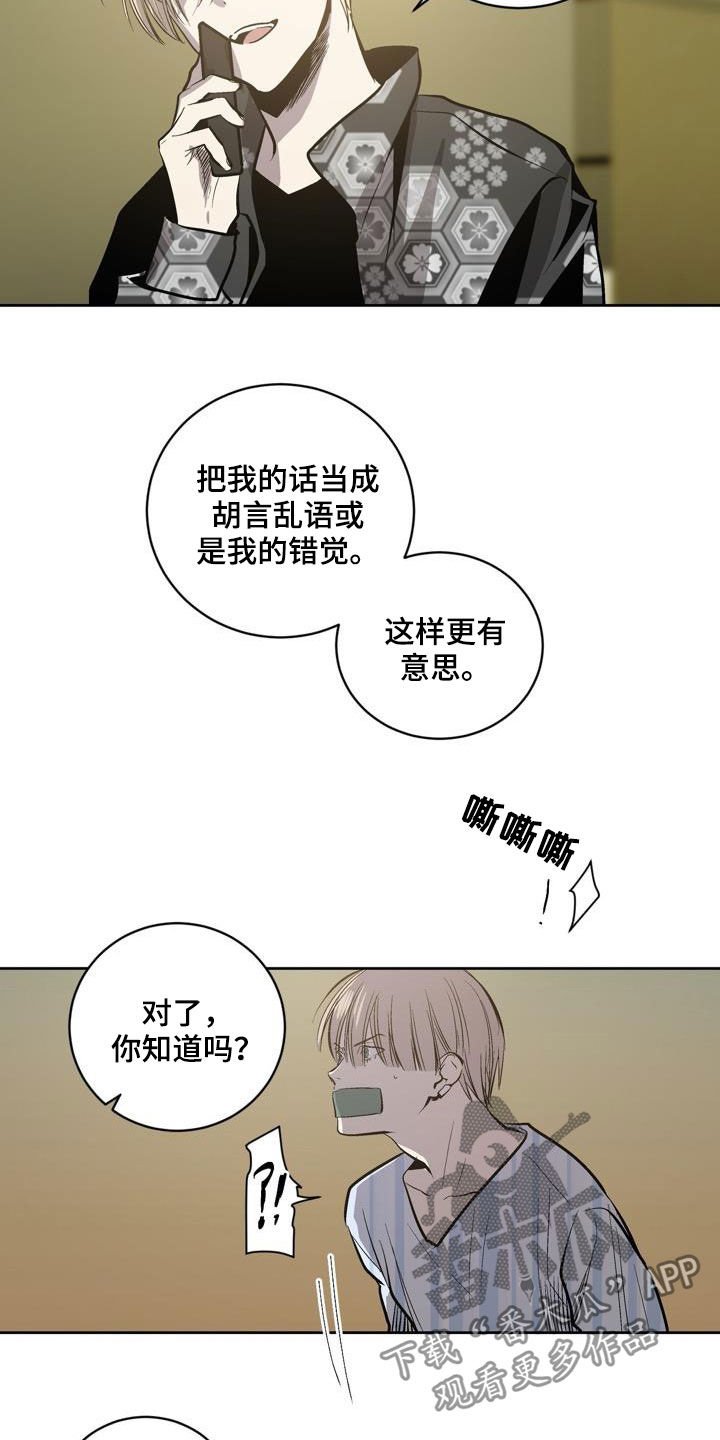 第92章：【第二季】威胁