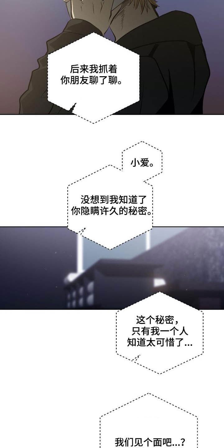 第92章：【第二季】威胁