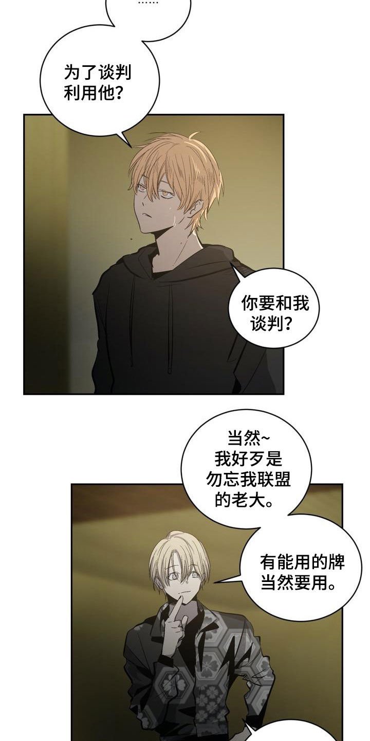 第96章：【第二季】谈判