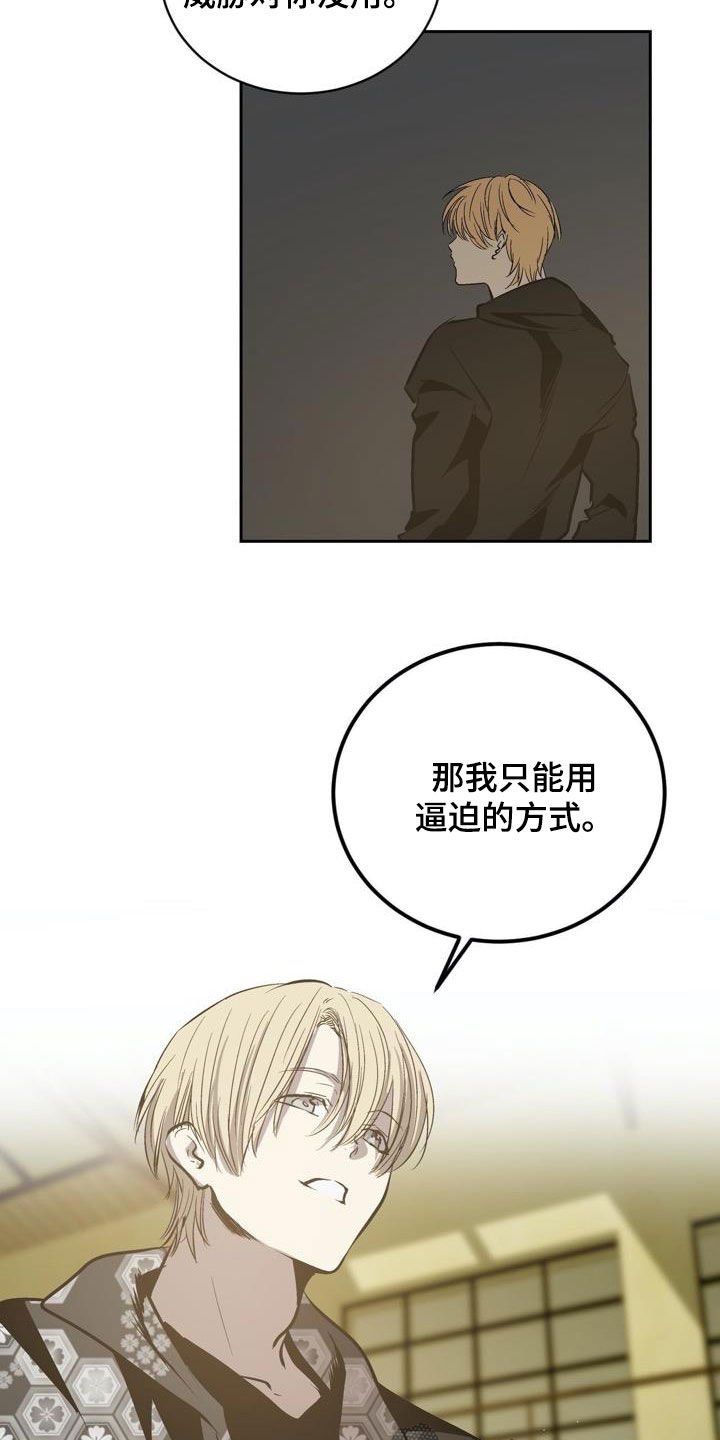 第97章：【第二季】逼迫的方式