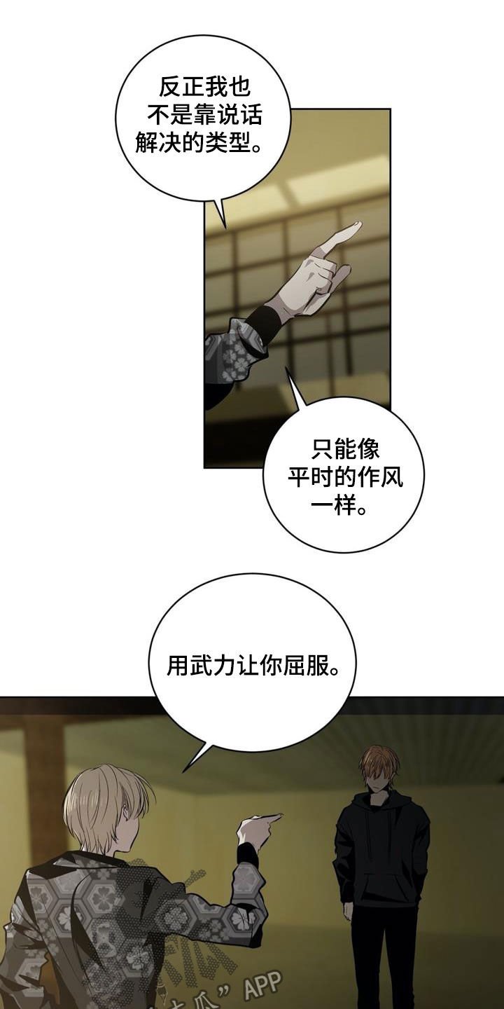 第97章：【第二季】逼迫的方式