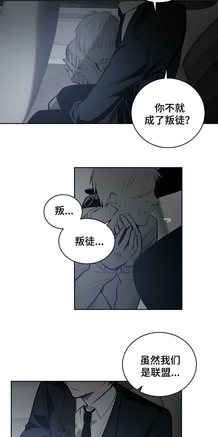 第98章：【第二季】叛徒