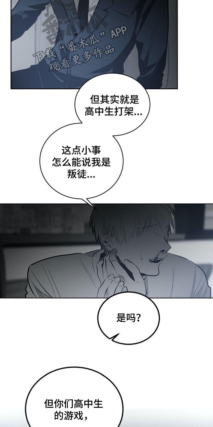 第98章：【第二季】叛徒