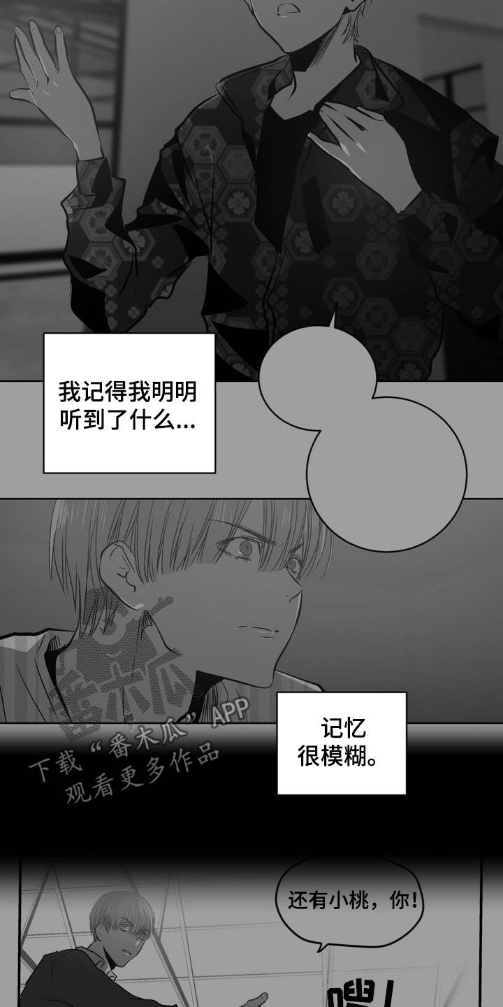 第98章：【第二季】叛徒