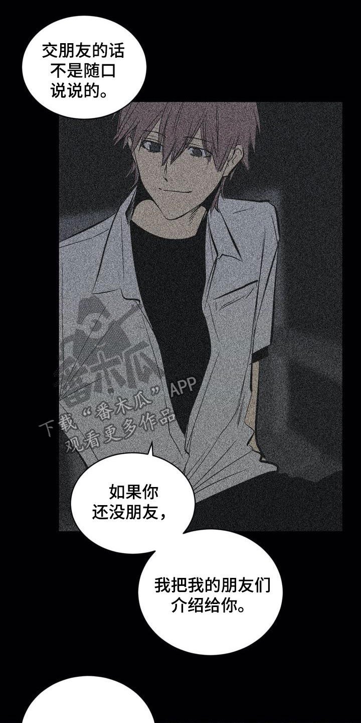第99章：【第二季】交朋友