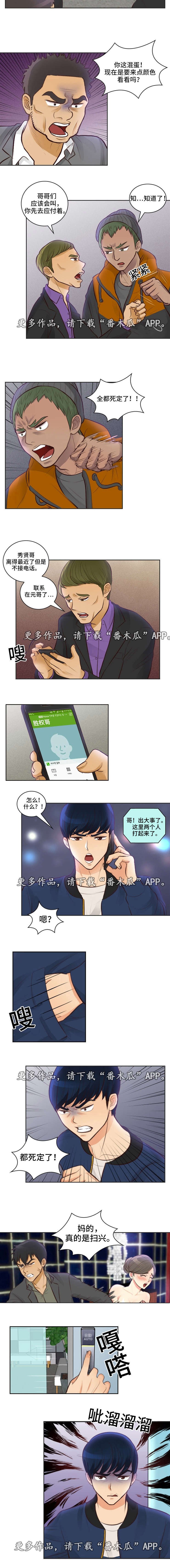 第13章：闹事