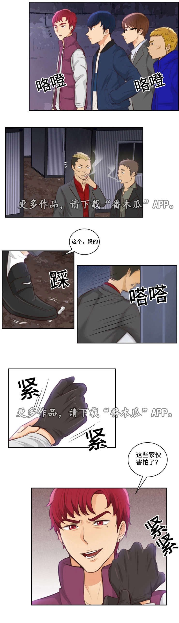 第15章：惊吓