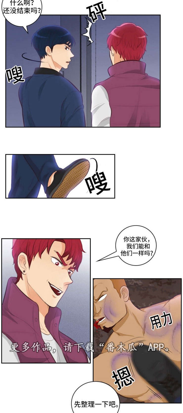 第18章：臣服