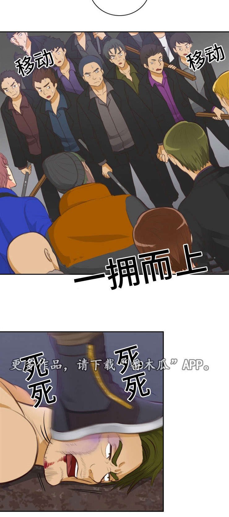 第18章：臣服