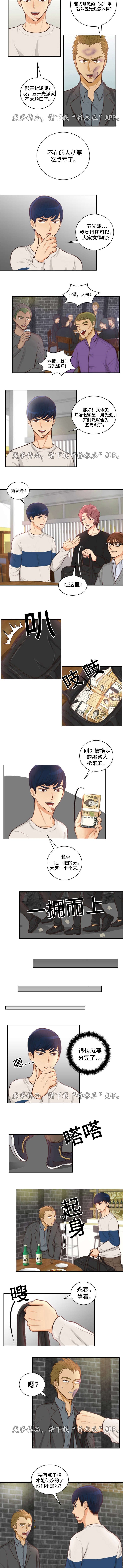 第19章：五光派