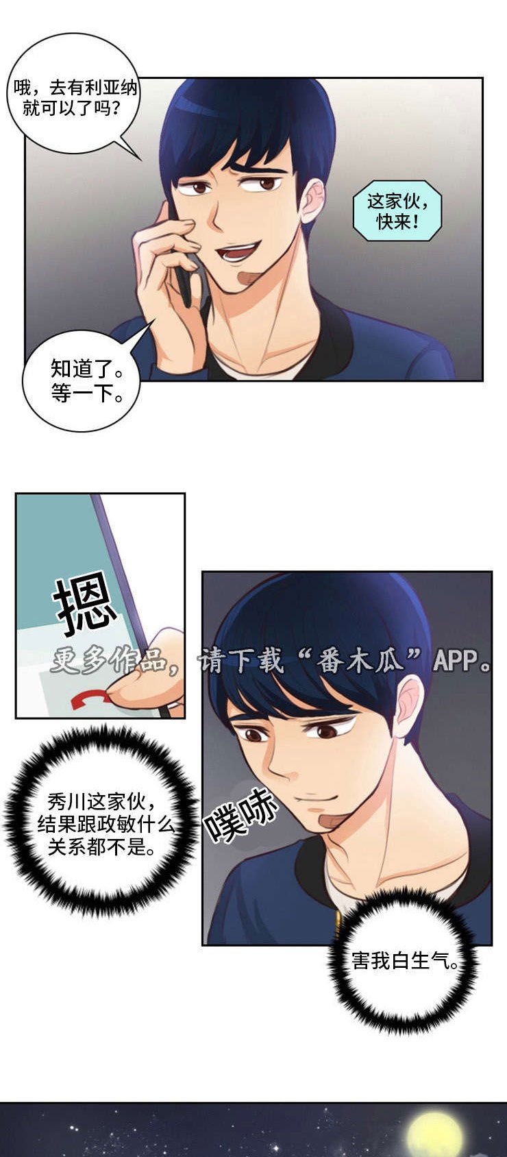 第23章：嘲笑