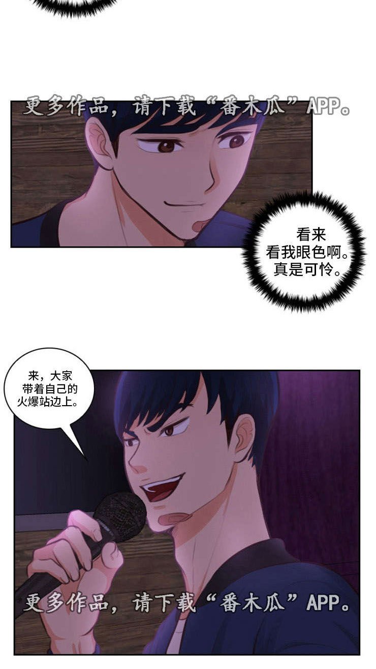 第23章：嘲笑