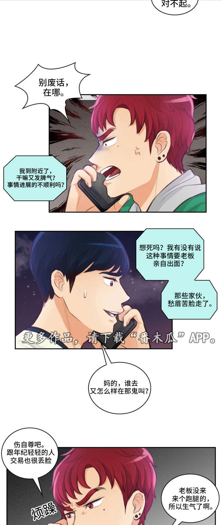 第25章：出事