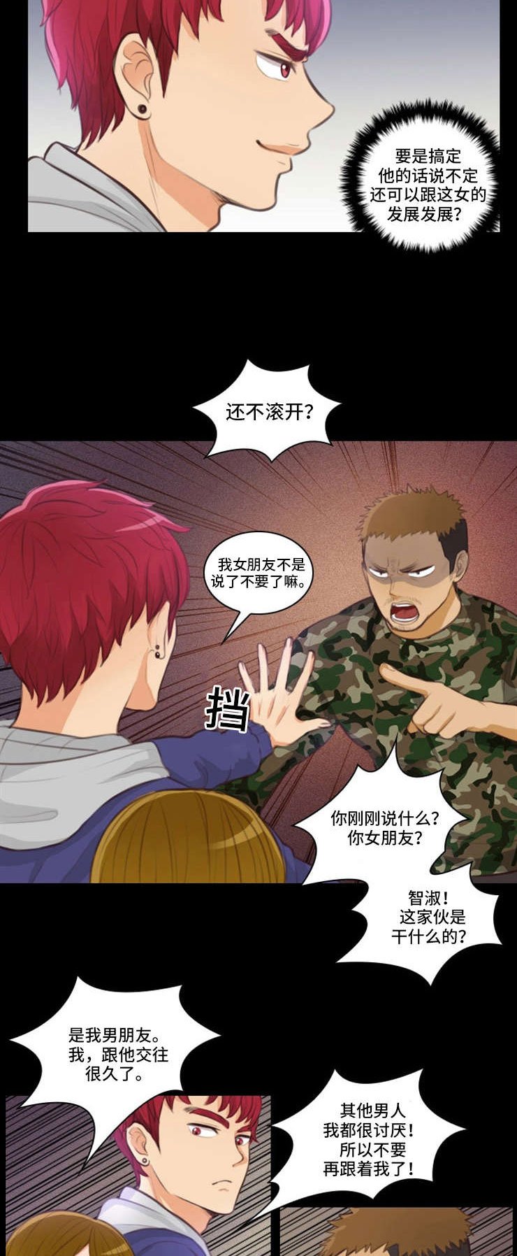 第26章：英雄救美
