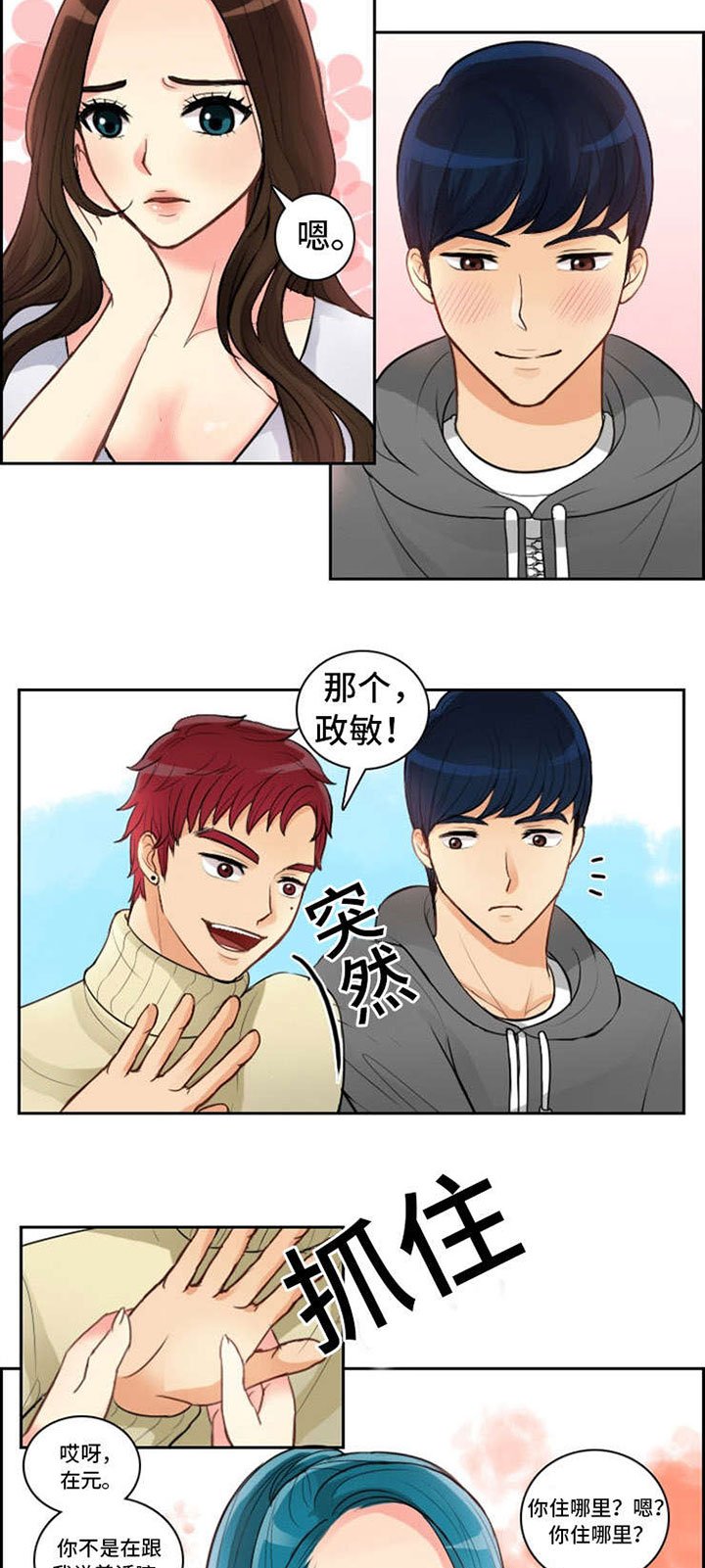 第3章：一见钟情