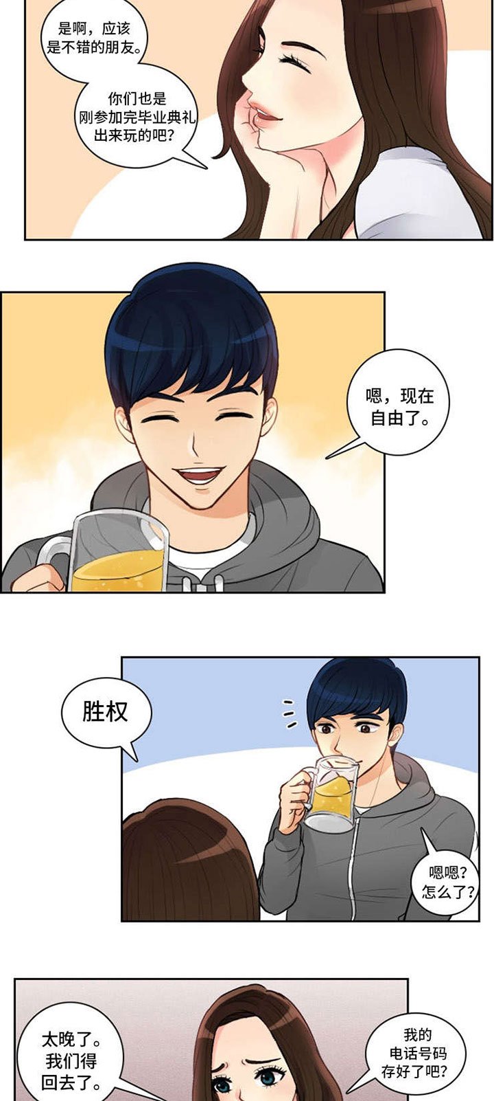 第3章：一见钟情