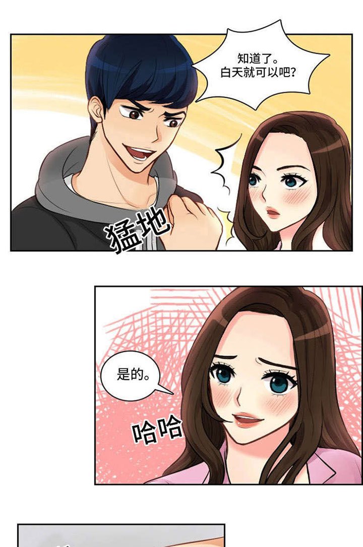第3章：一见钟情