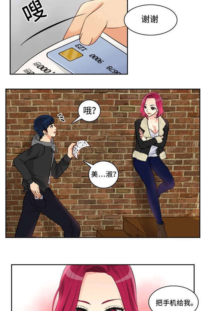 第3章：一见钟情