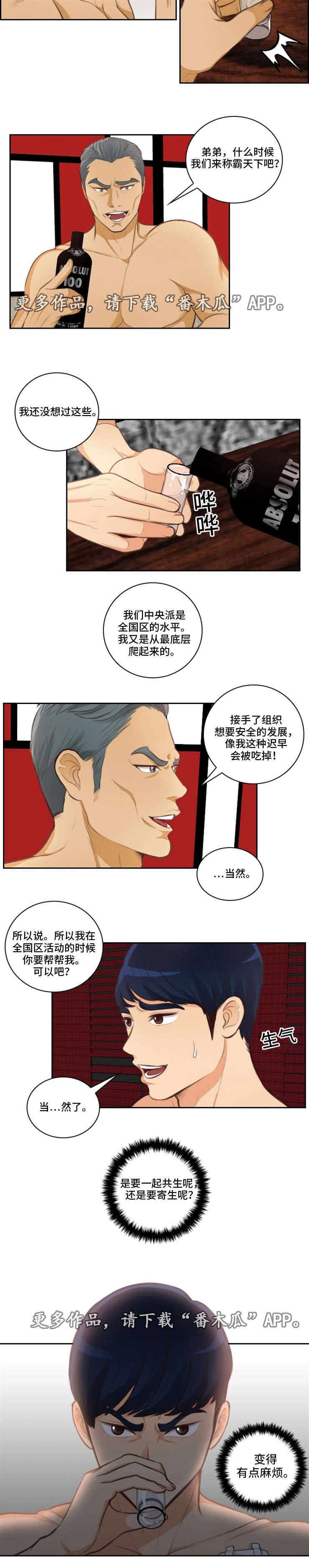 第37章：麻烦