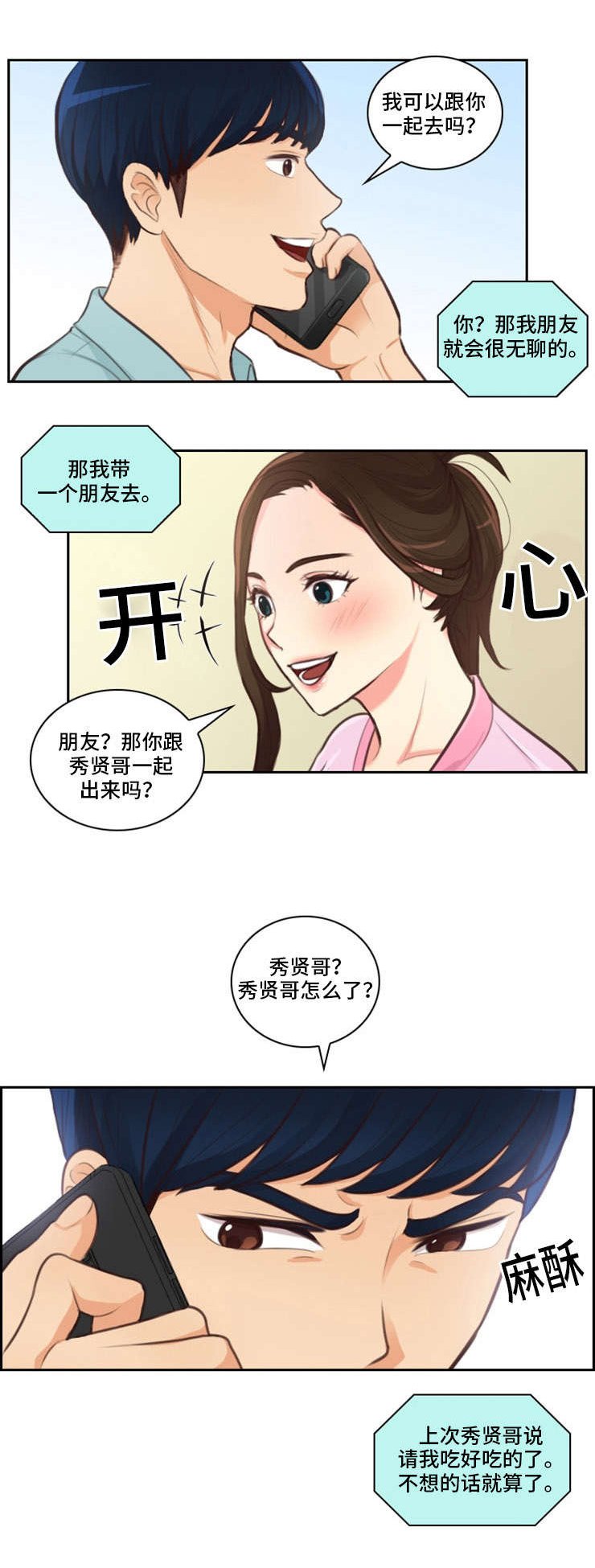 第38章：约谁