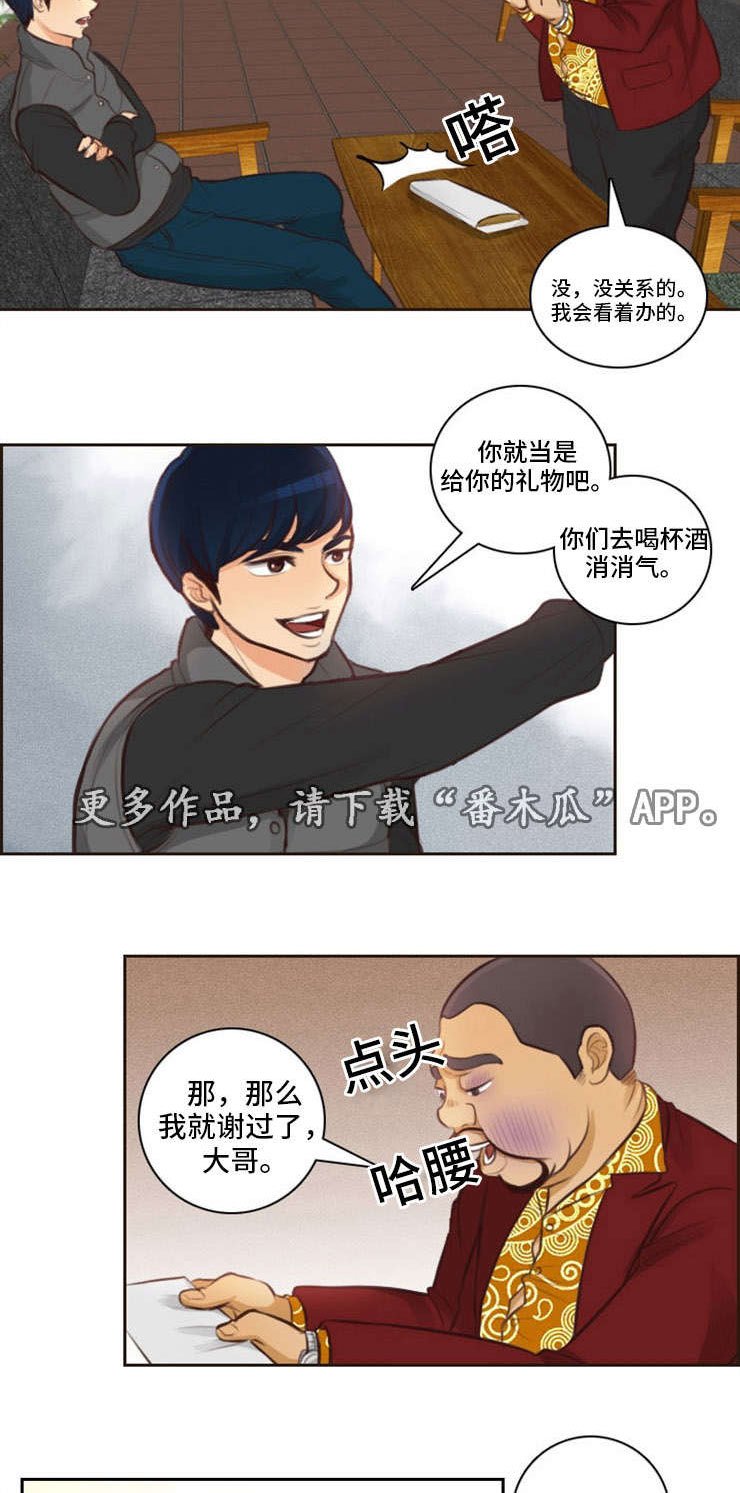 第6章：收人