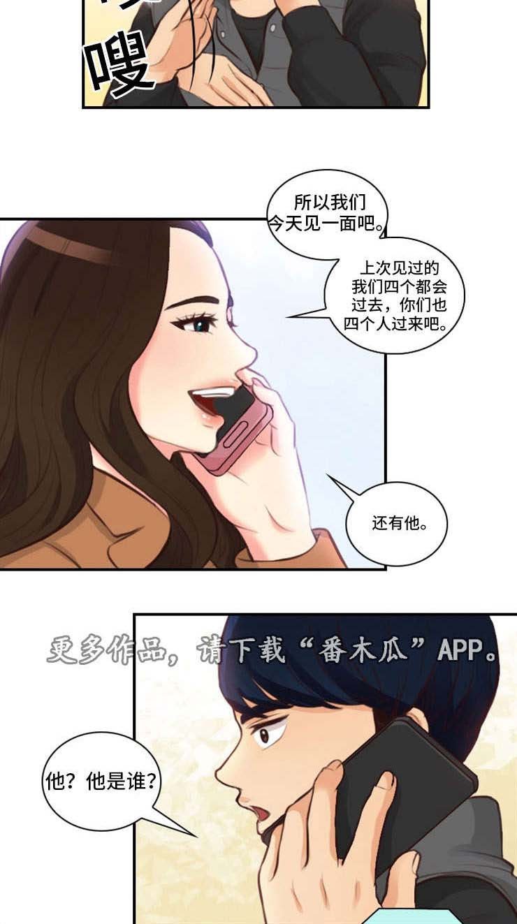 第7章：四人约